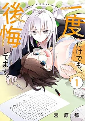 Amazon.co.jp: 同居人が不安定でして(1) (電撃コミックスNEXT